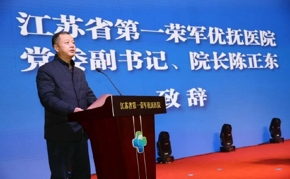 新起點(diǎn) 新征程 江蘇省第一榮軍優(yōu)撫醫(yī)院正式揭牌
